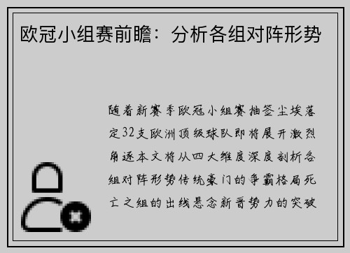欧冠小组赛前瞻：分析各组对阵形势