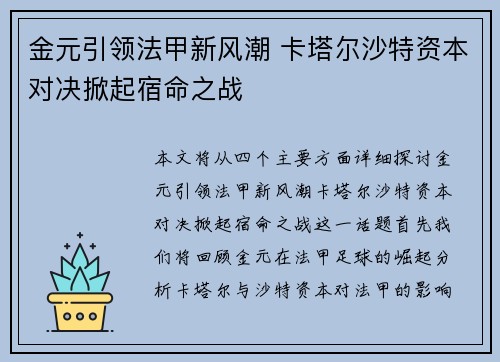 金元引领法甲新风潮 卡塔尔沙特资本对决掀起宿命之战