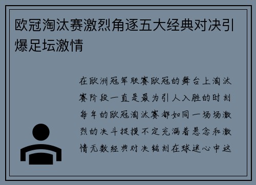 欧冠淘汰赛激烈角逐五大经典对决引爆足坛激情