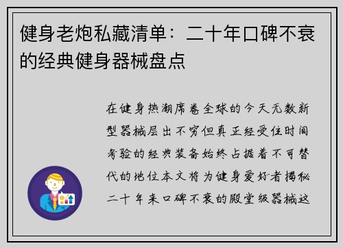 健身老炮私藏清单：二十年口碑不衰的经典健身器械盘点