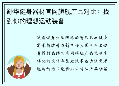 舒华健身器材官网旗舰产品对比：找到你的理想运动装备