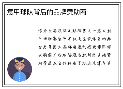 意甲球队背后的品牌赞助商