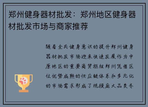 郑州健身器材批发：郑州地区健身器材批发市场与商家推荐