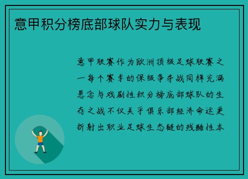意甲积分榜底部球队实力与表现