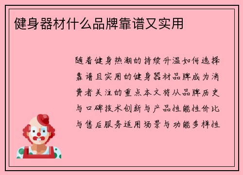 健身器材什么品牌靠谱又实用