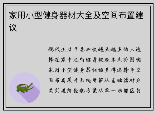 家用小型健身器材大全及空间布置建议
