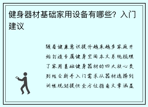 健身器材基础家用设备有哪些？入门建议