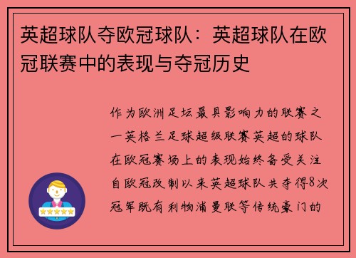 英超球队夺欧冠球队：英超球队在欧冠联赛中的表现与夺冠历史