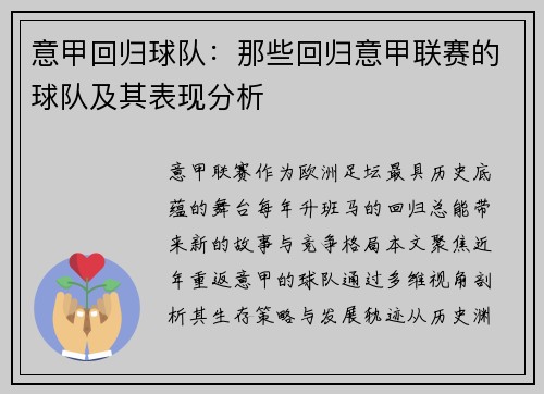 意甲回归球队：那些回归意甲联赛的球队及其表现分析