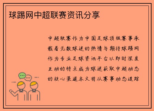 球踢网中超联赛资讯分享